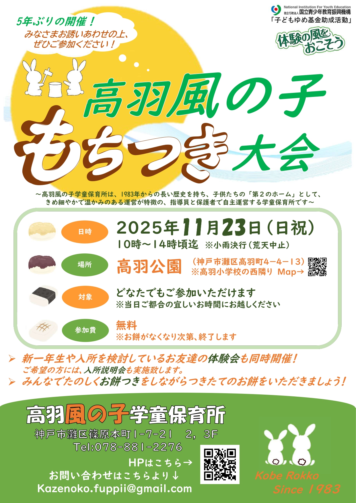 25年餅つき案内